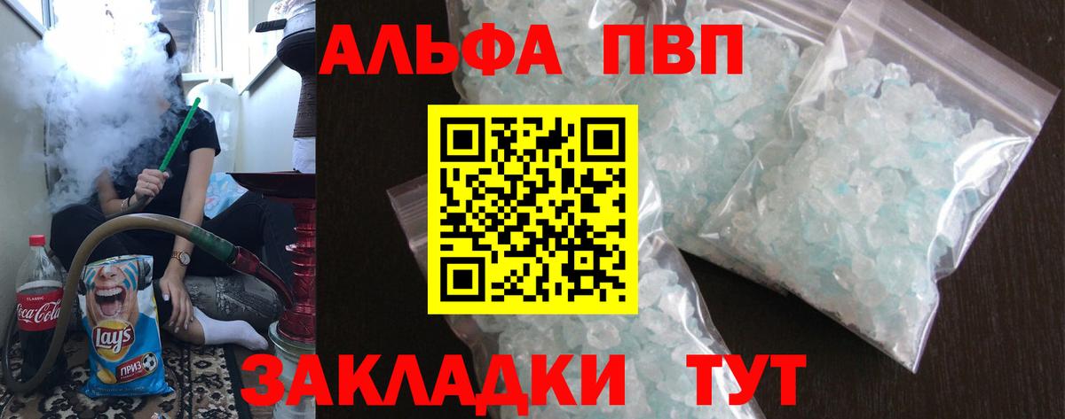 A PVP Crystall  А ПВП Соль  Кудымкар  наркота  Alpha PVP  Alfa_PVP Crystall  Вход с VPN 