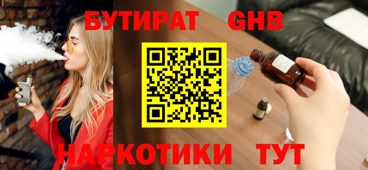 Бутират BDO Кудымкар