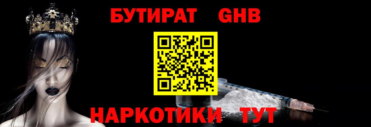 БУТИРАТ GHB  Бутират  Кудымкар  Вход с VPN 