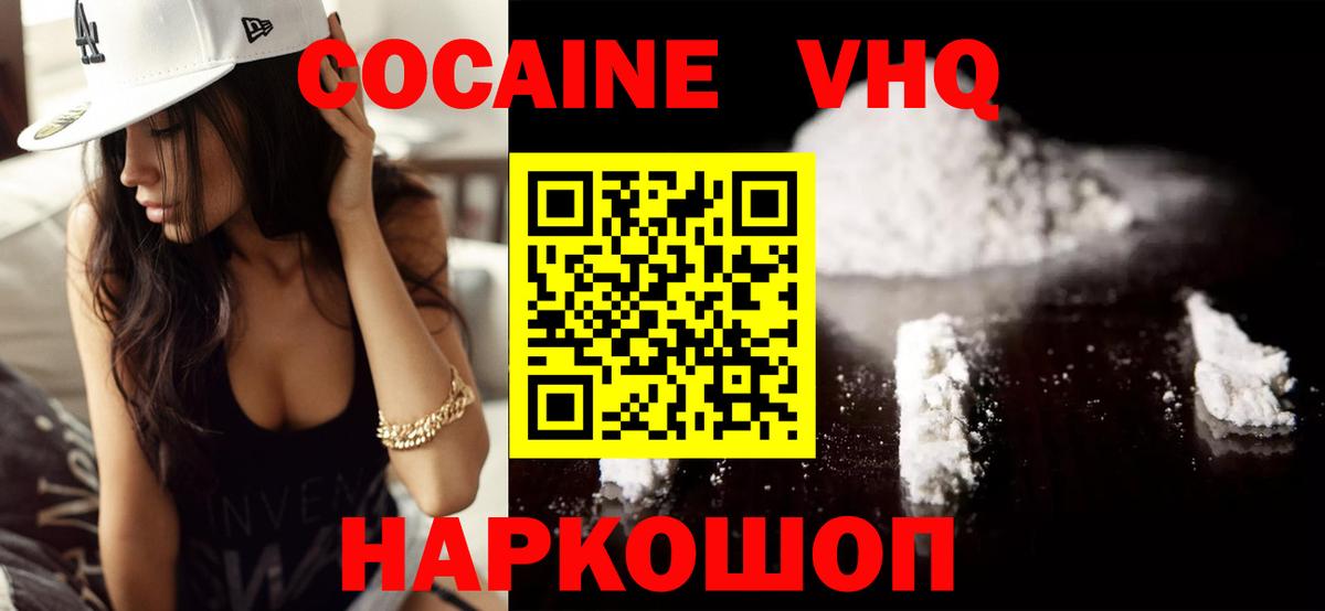 КОКАИН VHQ Кудымкар