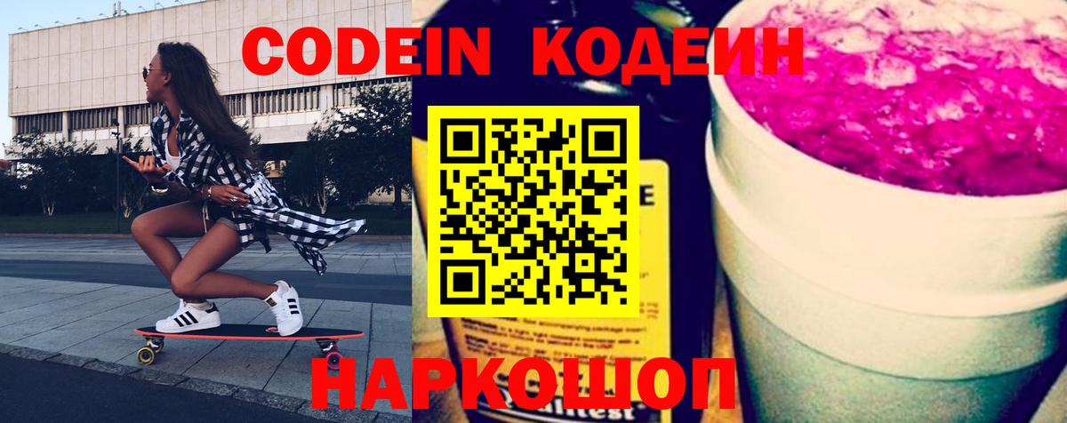 Кодеин Purple Drank  Вход с VPN  Кудымкар 